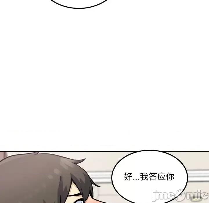恶霸室友毋通来 最惨房东并不惨第 66 话 第35页
