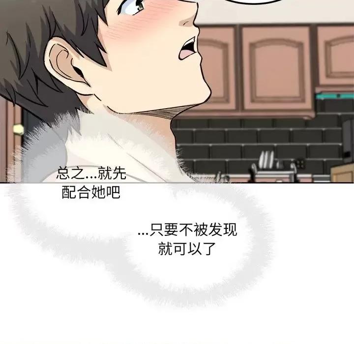 恶霸室友毋通来 最惨房东并不惨第 66 话 第36页