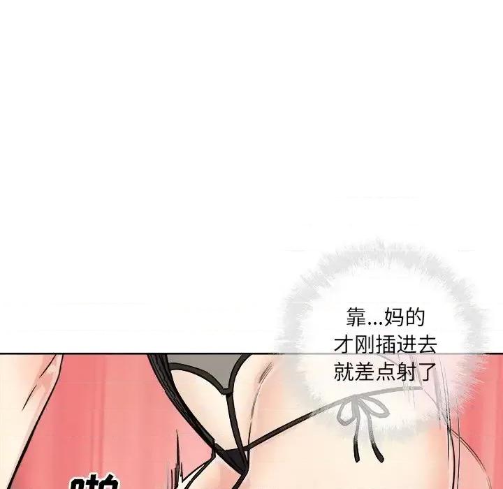 恶霸室友毋通来 最惨房东并不惨第 66 话 第42页