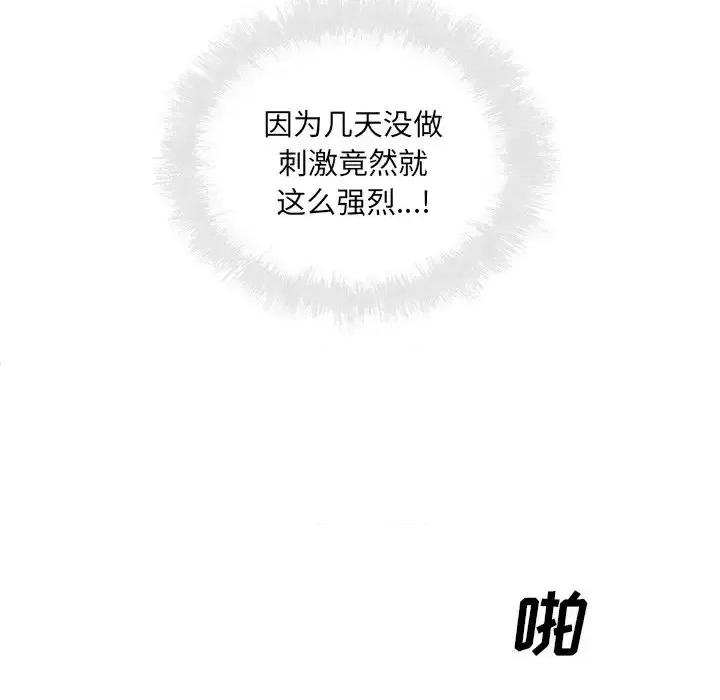 恶霸室友毋通来 最惨房东并不惨第 66 话 第44页