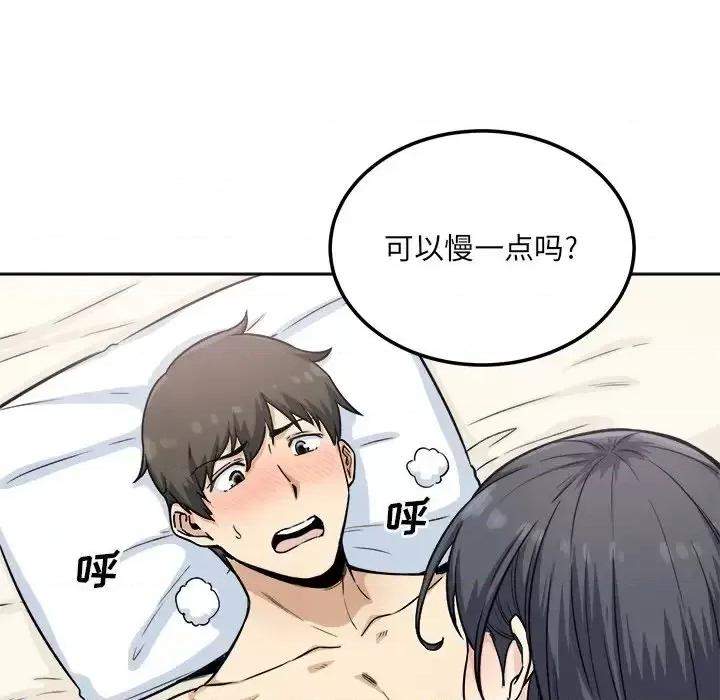 恶霸室友毋通来 最惨房东并不惨第 66 话 第46页