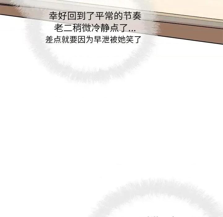 恶霸室友毋通来 最惨房东并不惨第 66 话 第52页
