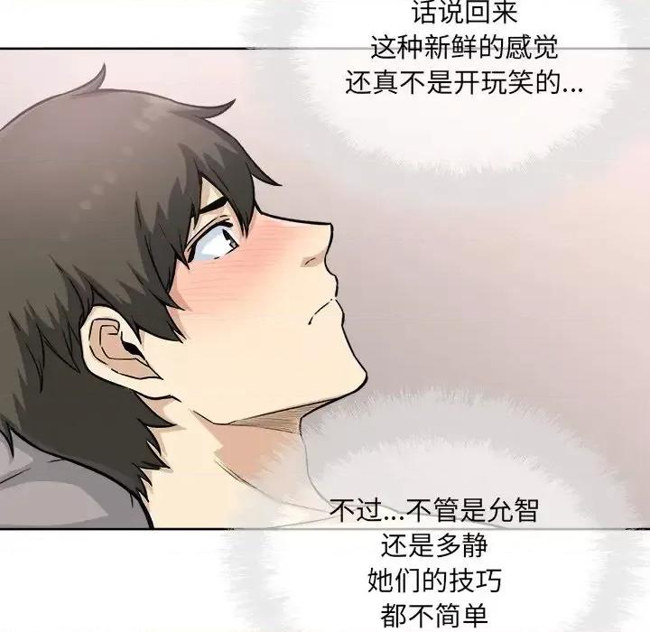 恶霸室友毋通来 最惨房东并不惨第 66 话 第53页