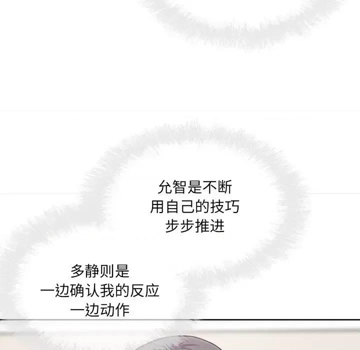 恶霸室友毋通来 最惨房东并不惨第 66 话 第54页