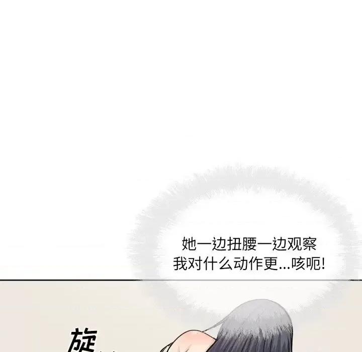 恶霸室友毋通来 最惨房东并不惨第 66 话 第56页