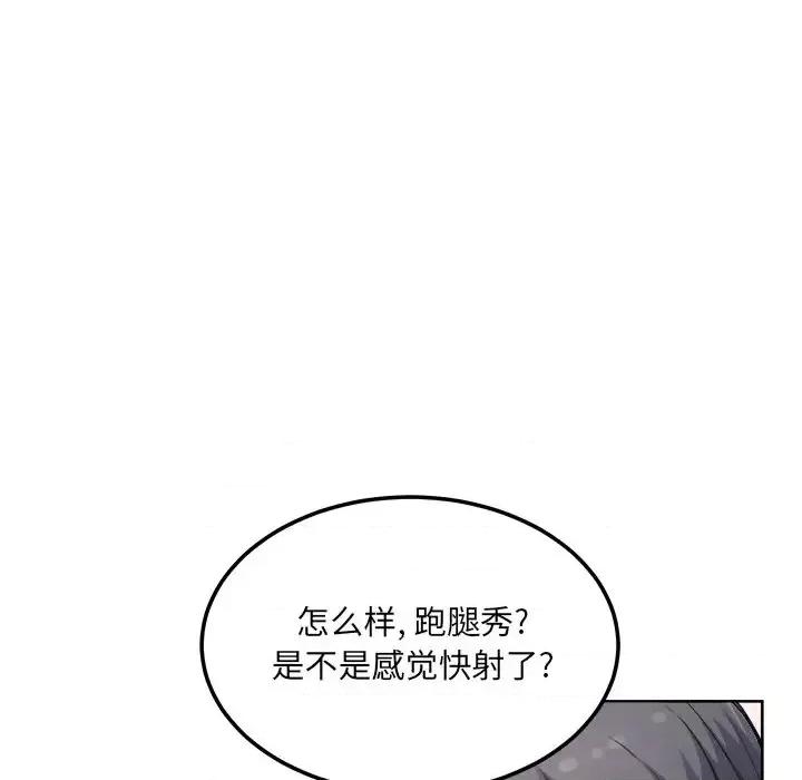 恶霸室友毋通来 最惨房东并不惨第 66 话 第62页