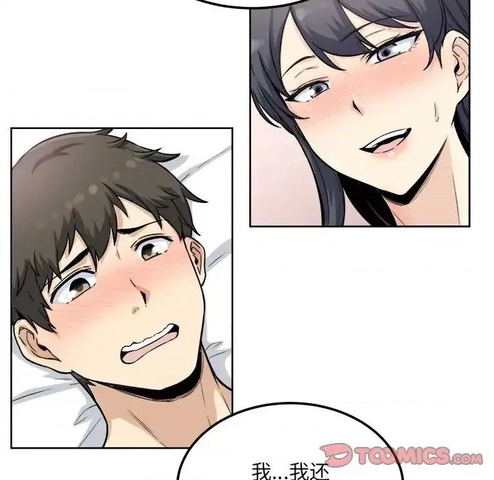 恶霸室友毋通来 最惨房东并不惨第 66 话 第63页