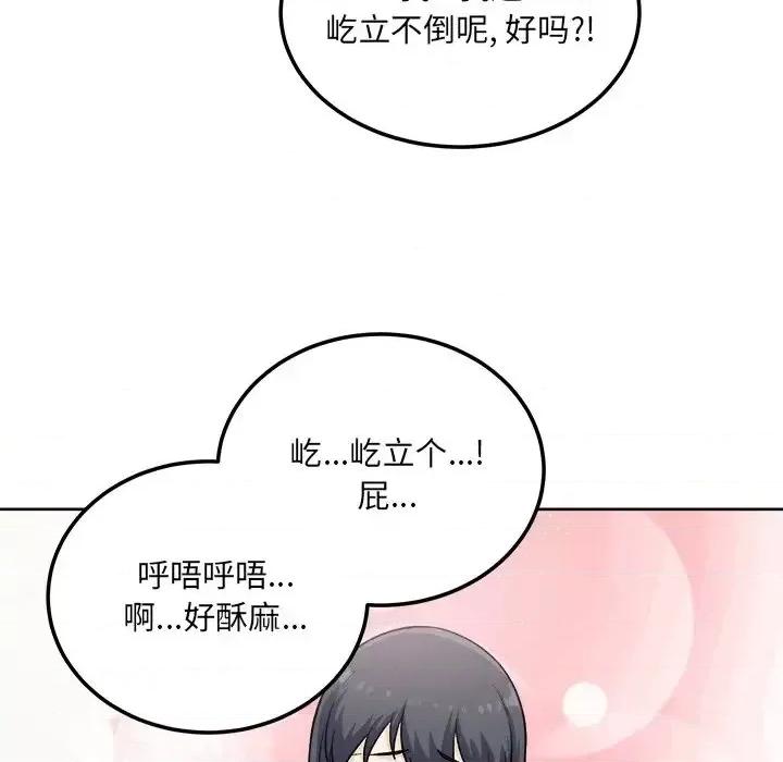 恶霸室友毋通来 最惨房东并不惨第 66 话 第64页