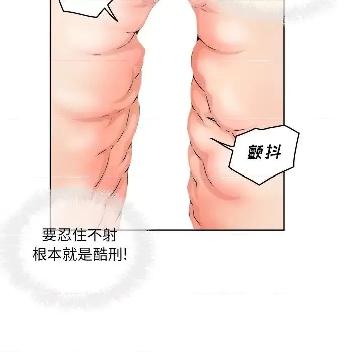 恶霸室友毋通来 最惨房东并不惨第 66 话 第67页