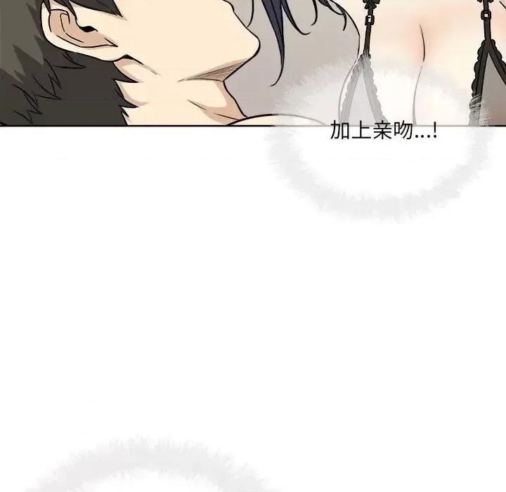 恶霸室友毋通来 最惨房东并不惨第 66 话 第73页