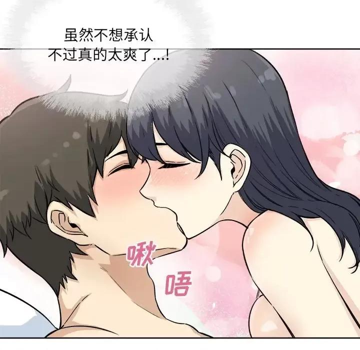 恶霸室友毋通来 最惨房东并不惨第 66 话 第74页