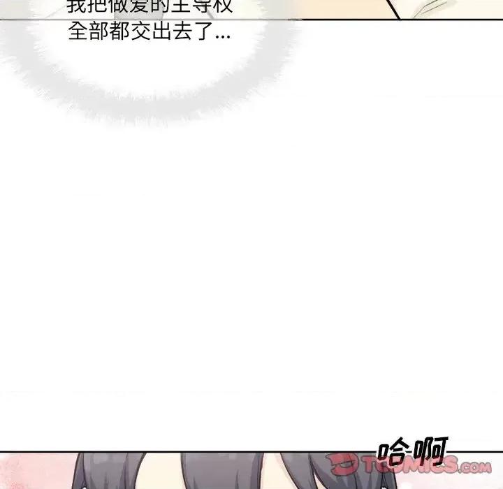 恶霸室友毋通来 最惨房东并不惨第 66 话 第81页