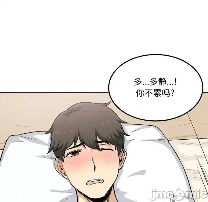 恶霸室友毋通来 最惨房东并不惨第 66 话 第85页