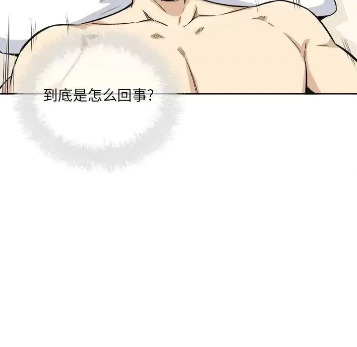恶霸室友毋通来 最惨房东并不惨第 66 话 第86页