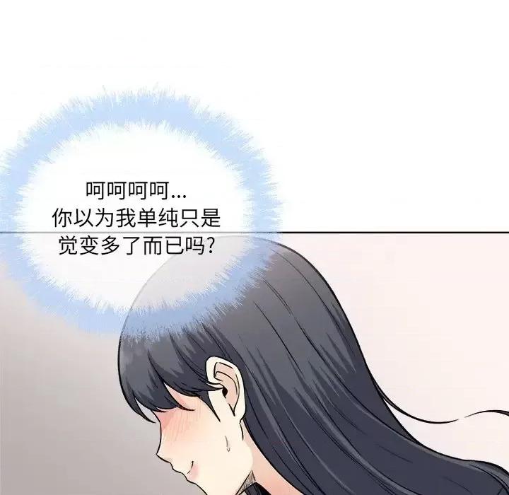 恶霸室友毋通来 最惨房东并不惨第 66 话 第89页