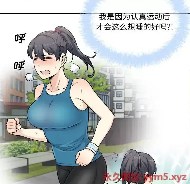 恶霸室友毋通来 最惨房东并不惨第 66 话 第91页