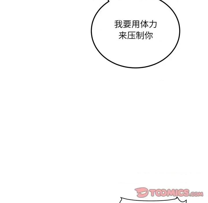 恶霸室友毋通来 最惨房东并不惨第 66 话 第93页