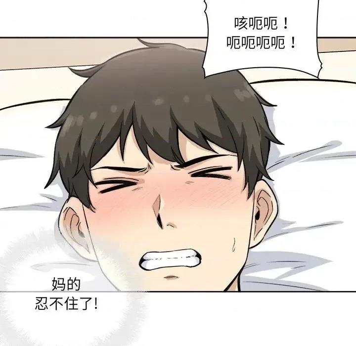 恶霸室友毋通来 最惨房东并不惨第 66 话 第94页