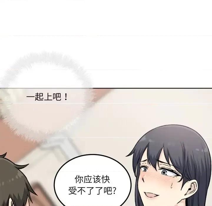 恶霸室友毋通来 最惨房东并不惨第 66 话 第97页