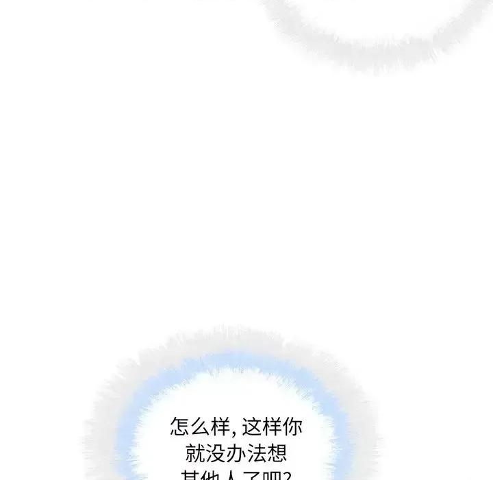 恶霸室友毋通来 最惨房东并不惨第 66 话 第104页
