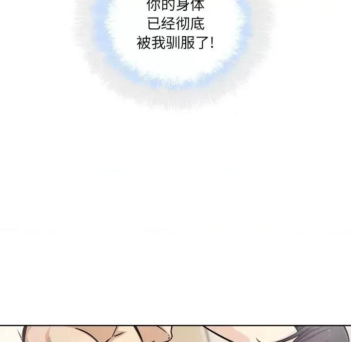 恶霸室友毋通来 最惨房东并不惨第 66 话 第107页