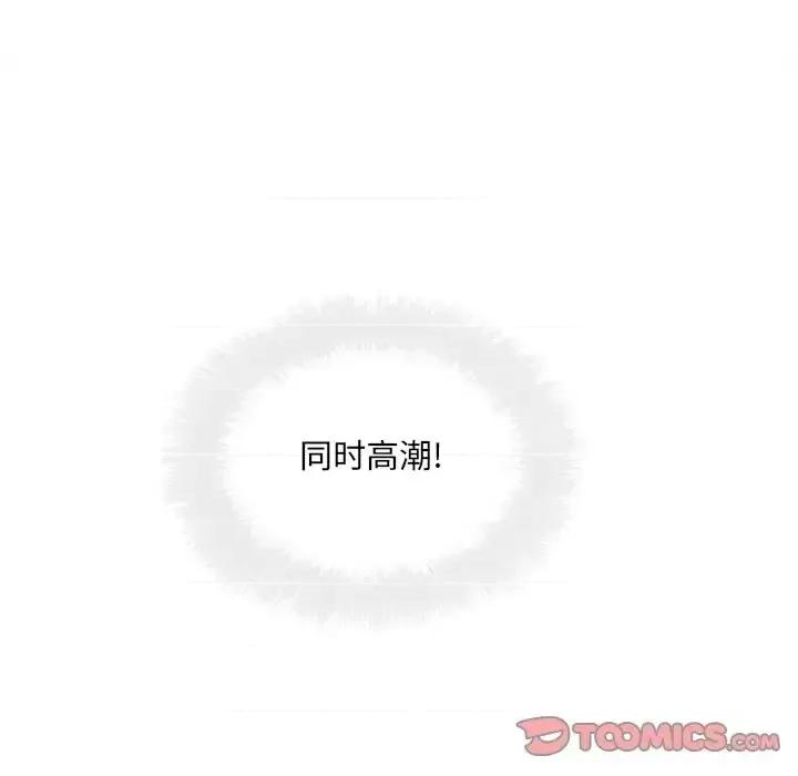 恶霸室友毋通来 最惨房东并不惨第 66 话 第111页