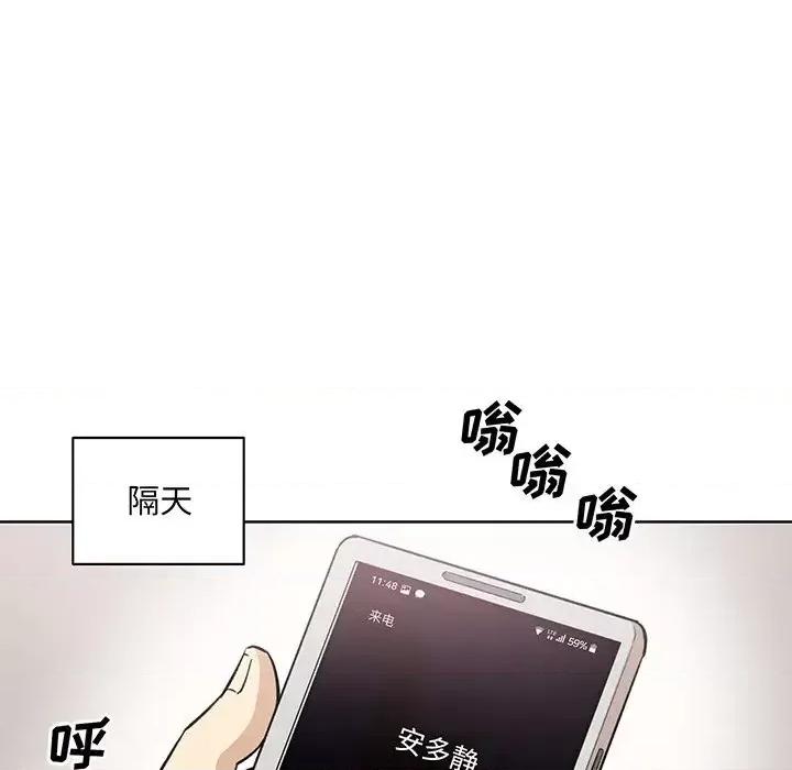 恶霸室友毋通来 最惨房东并不惨第 66 话 第116页