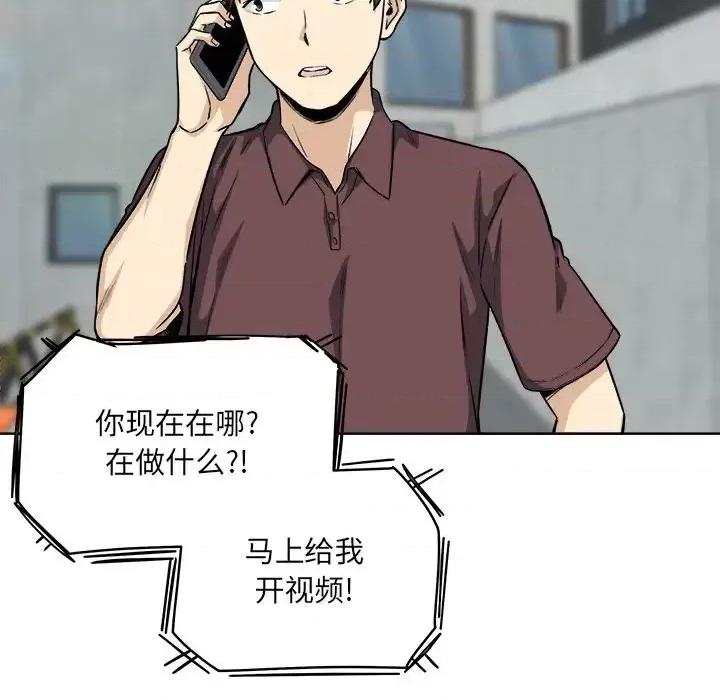 恶霸室友毋通来 最惨房东并不惨第 66 话 第119页