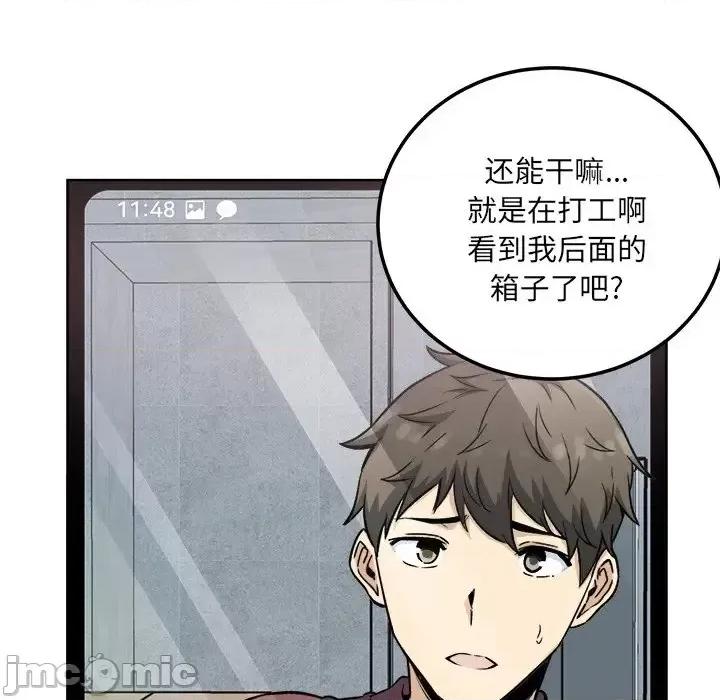 恶霸室友毋通来 最惨房东并不惨第 66 话 第120页
