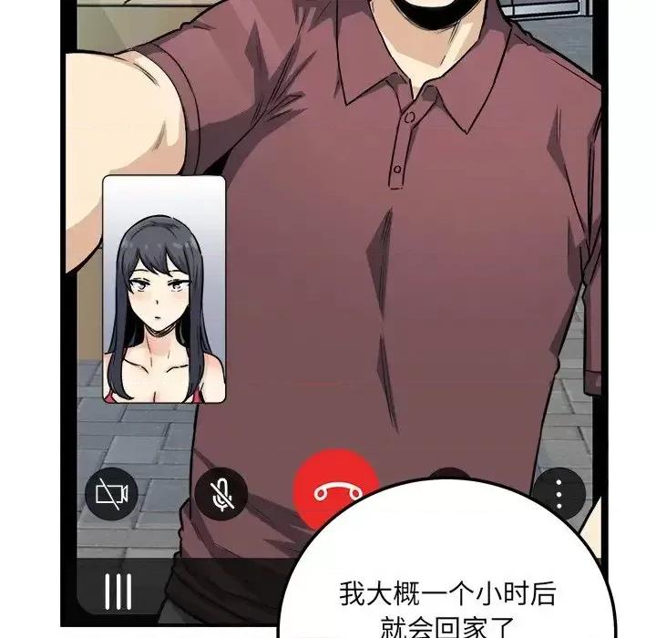 恶霸室友毋通来 最惨房东并不惨第 66 话 第121页