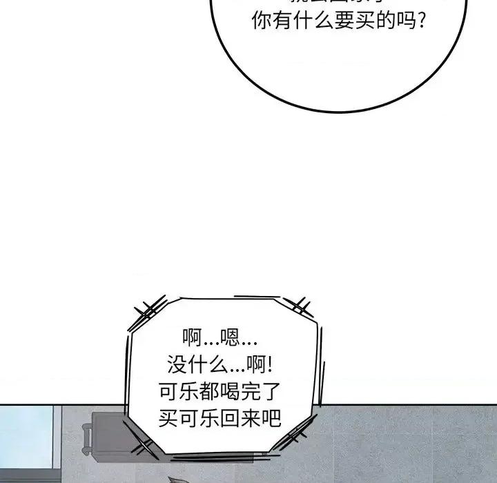 恶霸室友毋通来 最惨房东并不惨第 66 话 第122页