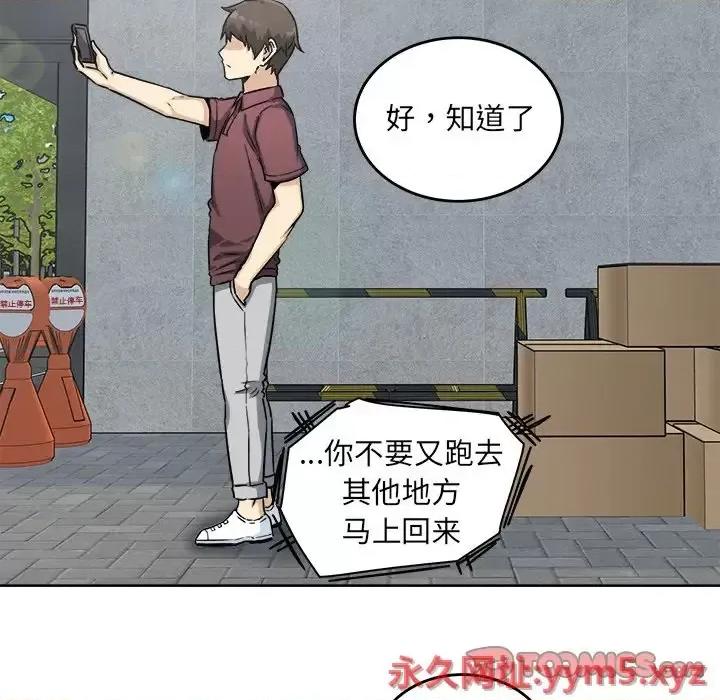 恶霸室友毋通来 最惨房东并不惨第 66 话 第123页
