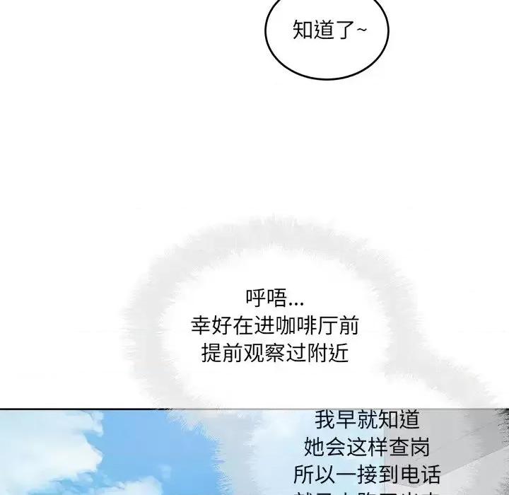 恶霸室友毋通来 最惨房东并不惨第 66 话 第124页