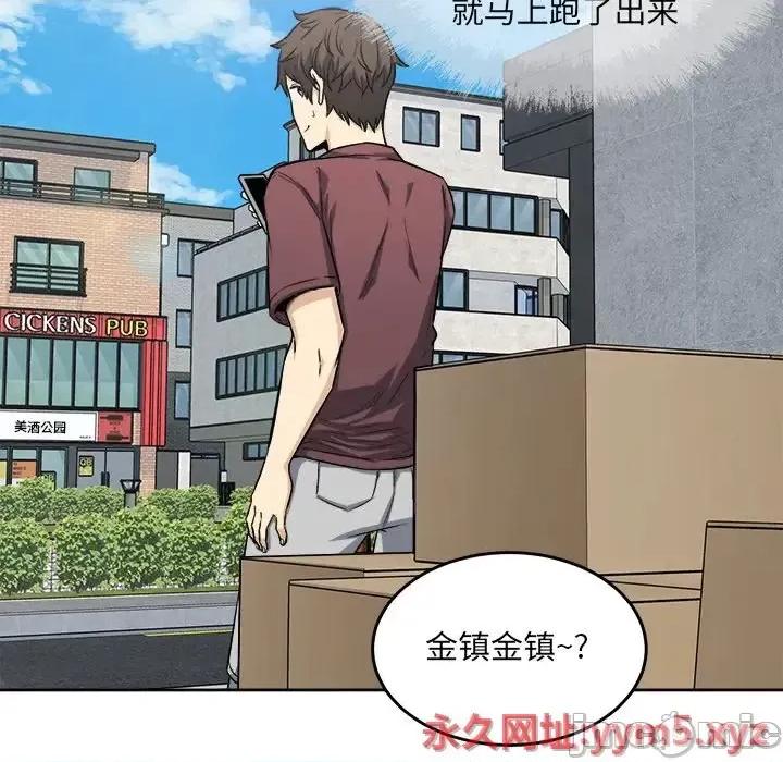 恶霸室友毋通来 最惨房东并不惨第 66 话 第125页