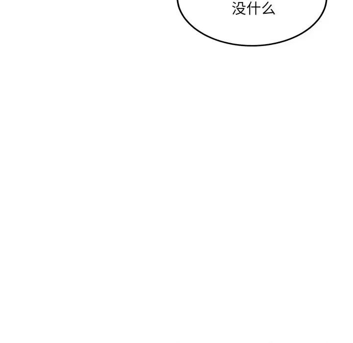 恶霸室友毋通来 最惨房东并不惨第 66 话 第128页