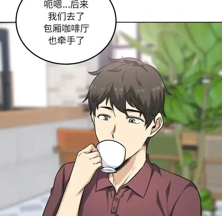 恶霸室友毋通来 最惨房东并不惨第 66 话 第133页