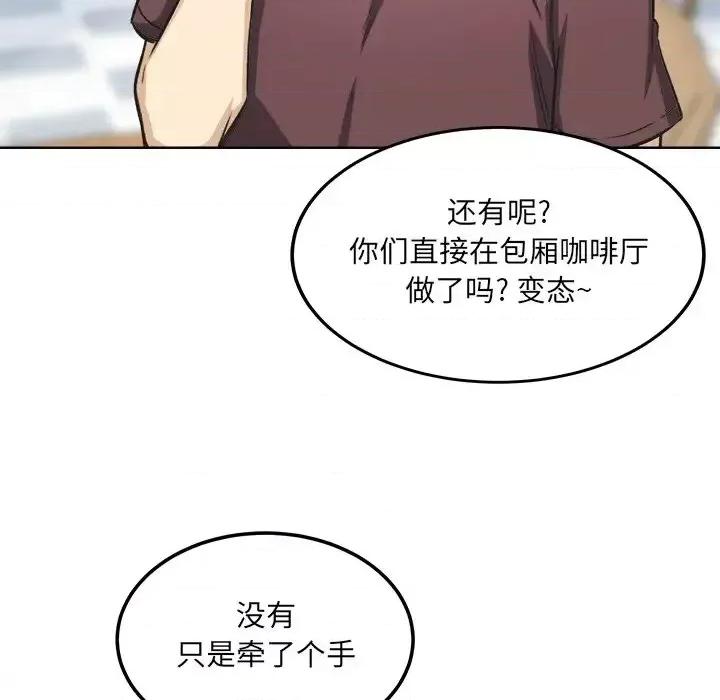 恶霸室友毋通来 最惨房东并不惨第 66 话 第134页