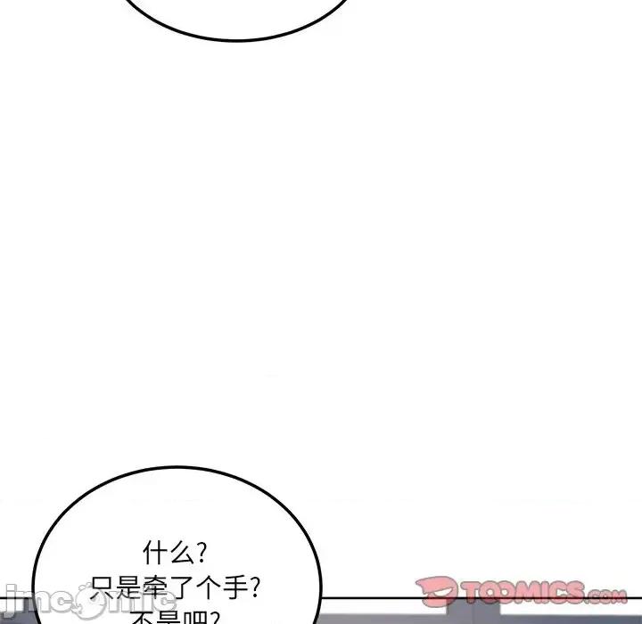 恶霸室友毋通来 最惨房东并不惨第 66 话 第135页