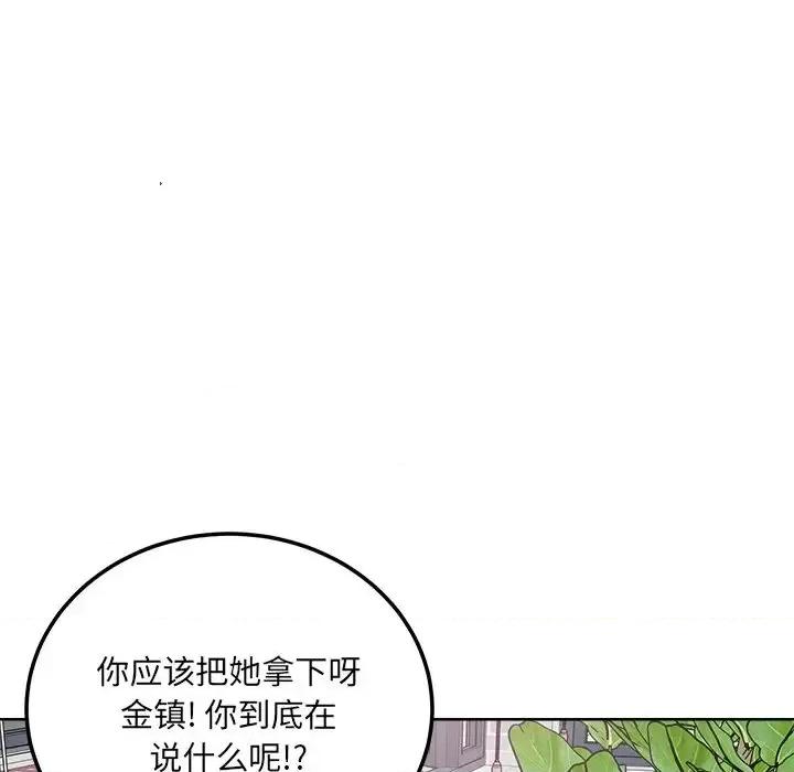 恶霸室友毋通来 最惨房东并不惨第 66 话 第137页