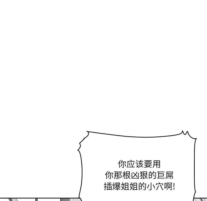 恶霸室友毋通来 最惨房东并不惨第 66 话 第139页