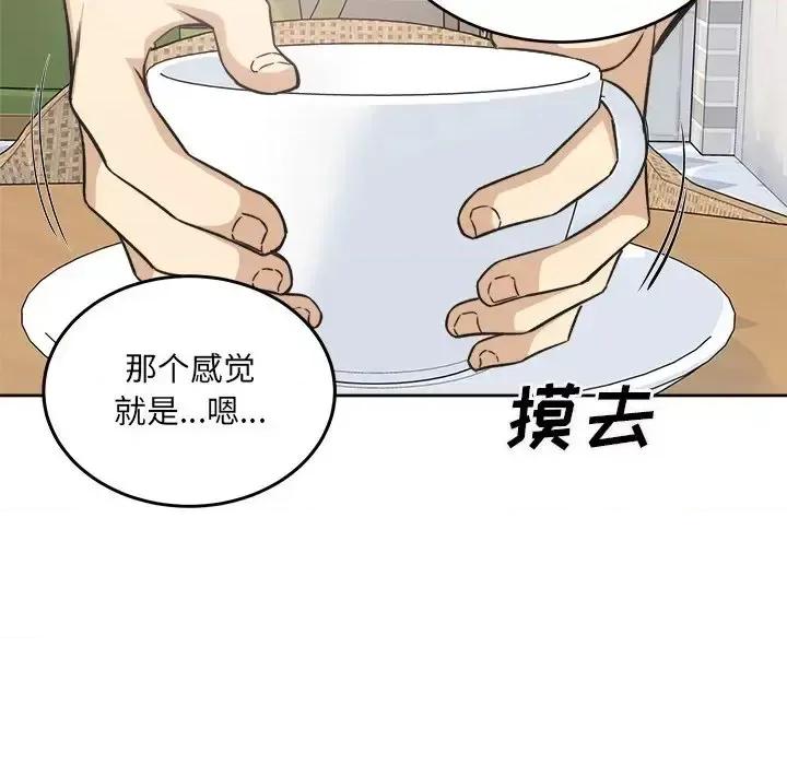 恶霸室友毋通来 最惨房东并不惨第 66 话 第142页