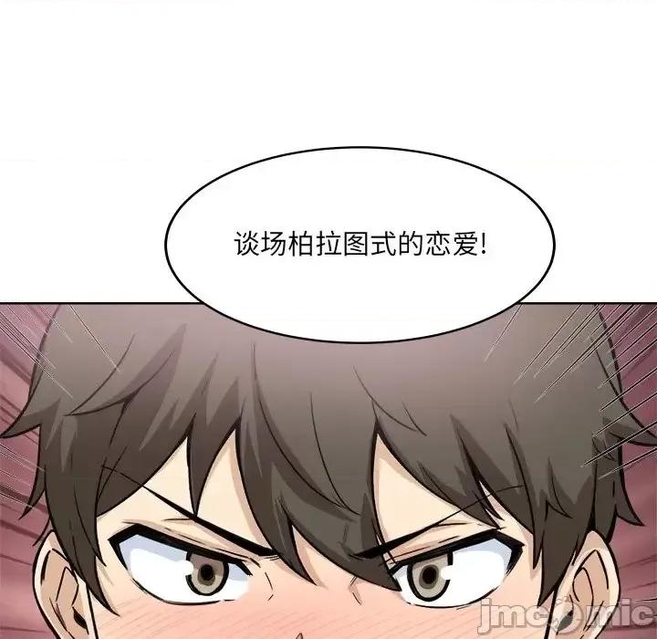 恶霸室友毋通来 最惨房东并不惨第 66 话 第145页