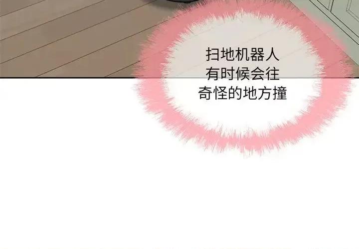 恶霸室友毋通来 最惨房东并不惨第 67 话 第2页