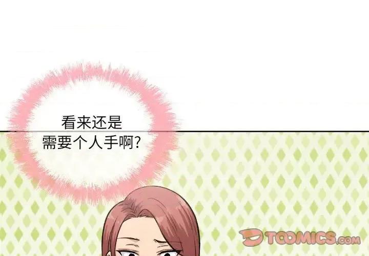 恶霸室友毋通来 最惨房东并不惨第 67 话 第3页