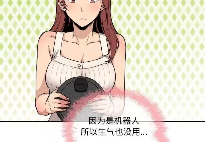 恶霸室友毋通来 最惨房东并不惨第 67 话 第4页
