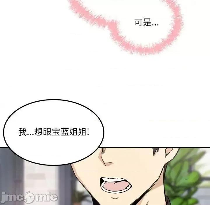 恶霸室友毋通来 最惨房东并不惨第 67 话 第5页