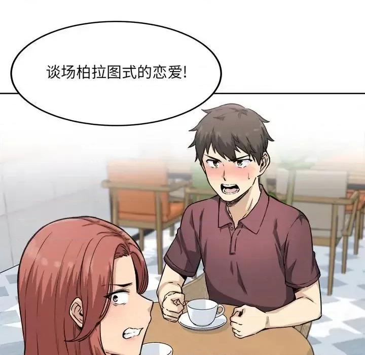 恶霸室友毋通来 最惨房东并不惨第 67 话 第7页