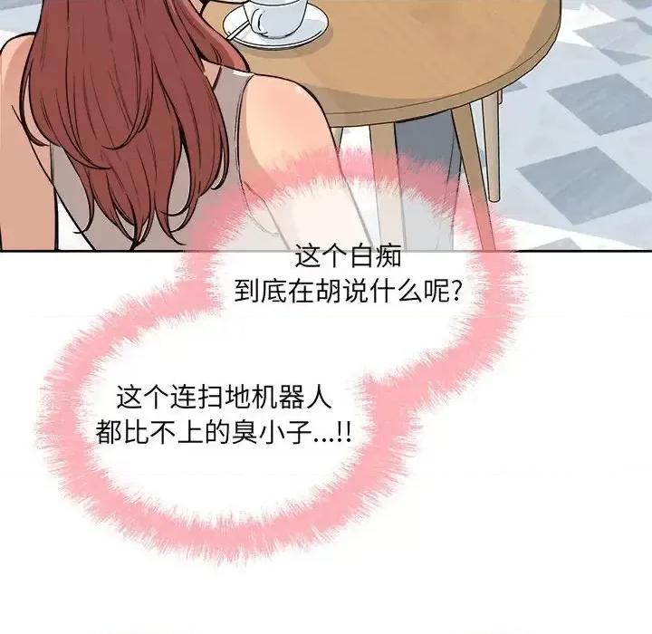 恶霸室友毋通来 最惨房东并不惨第 67 话 第8页