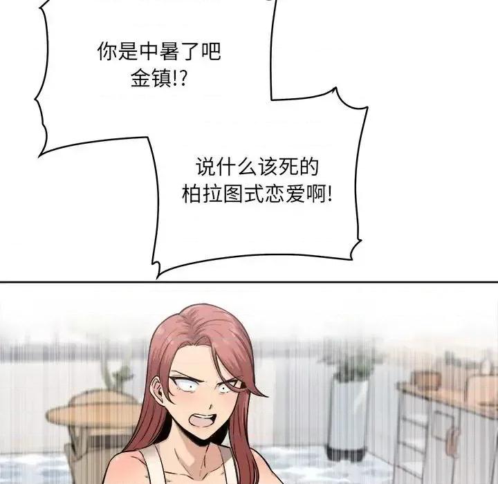 恶霸室友毋通来 最惨房东并不惨第 67 话 第11页