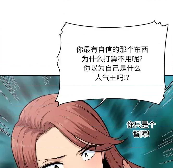 恶霸室友毋通来 最惨房东并不惨第 67 话 第13页